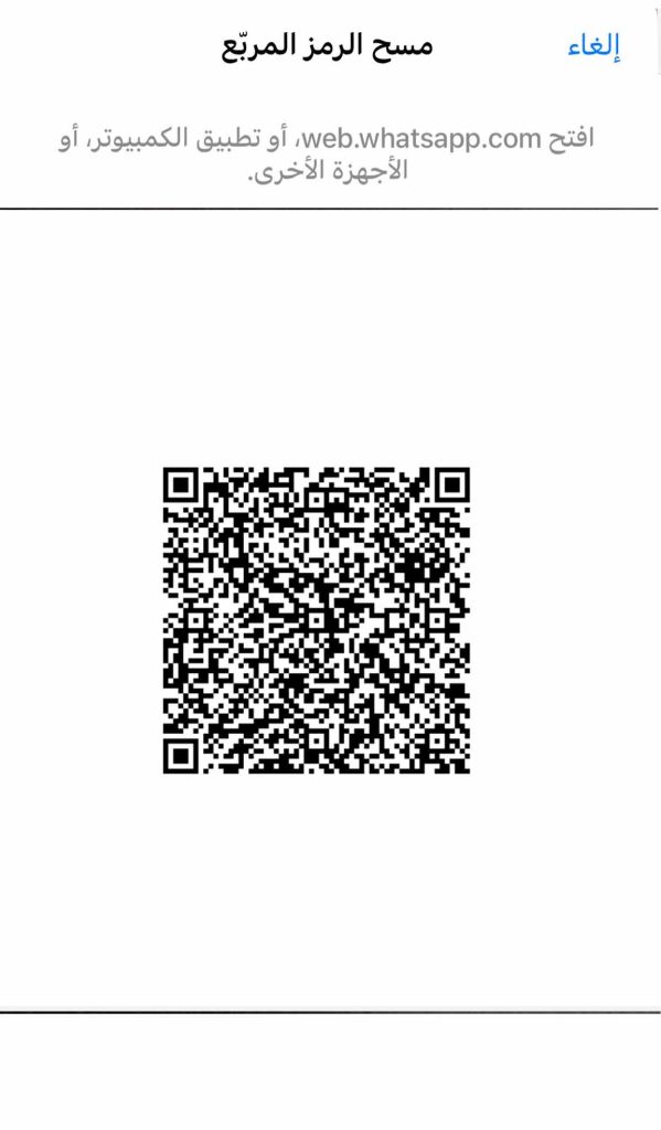 واتساب ويب QR