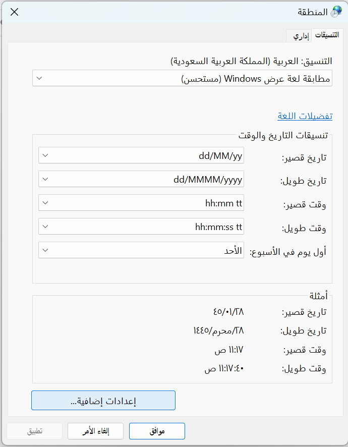 اعدادات التاريخ والوقت وندوز