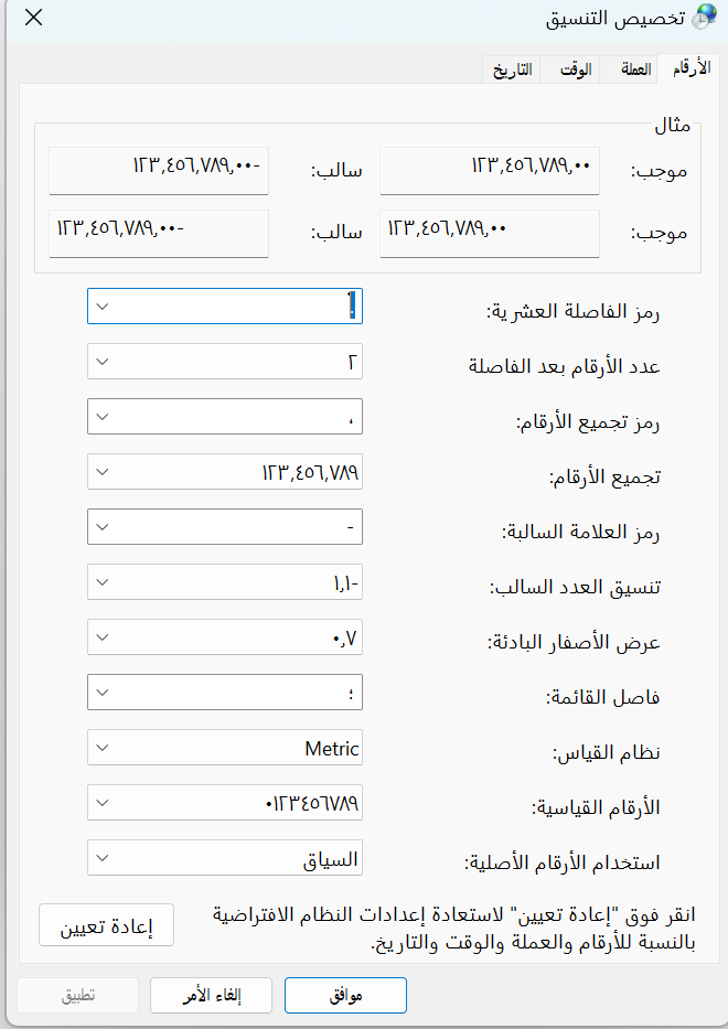 اعدادات الأرقام وندوز وحل مشكلة ملف اكسل csv لا يعمل بشكل صحيح