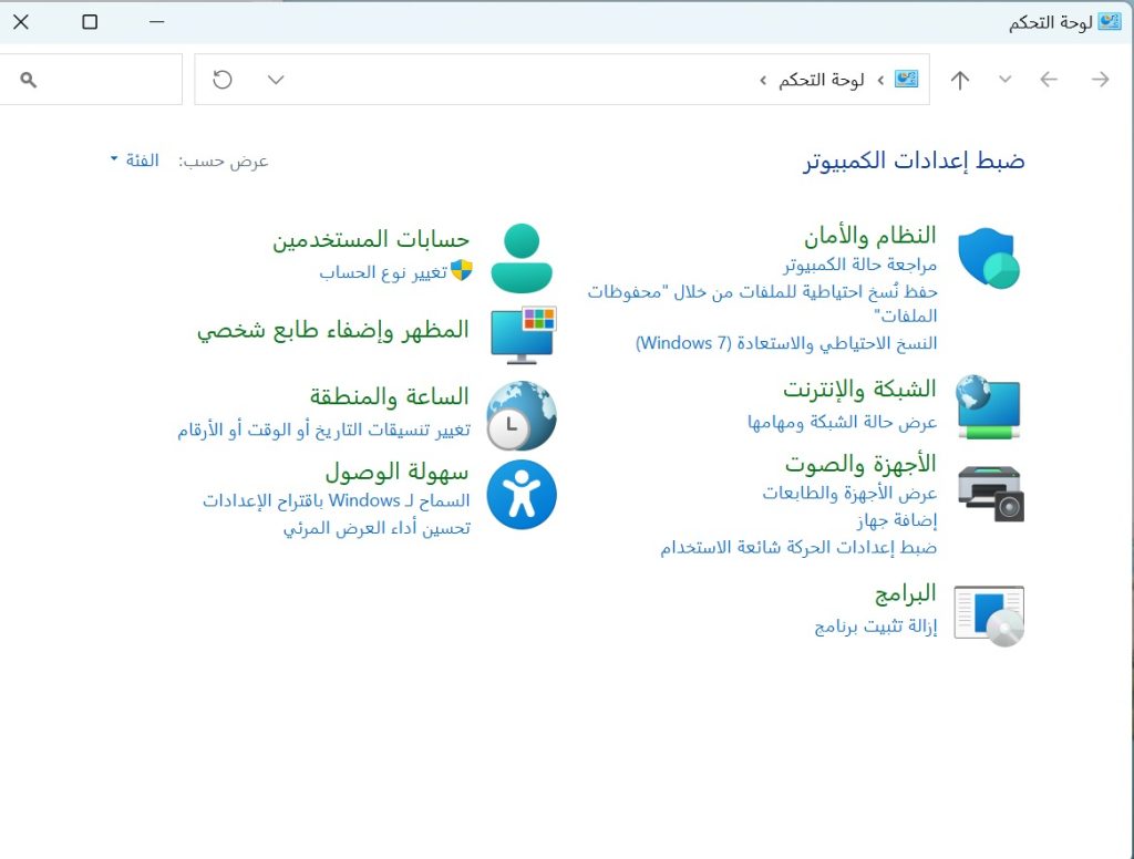 لوحة التحكم وندوز